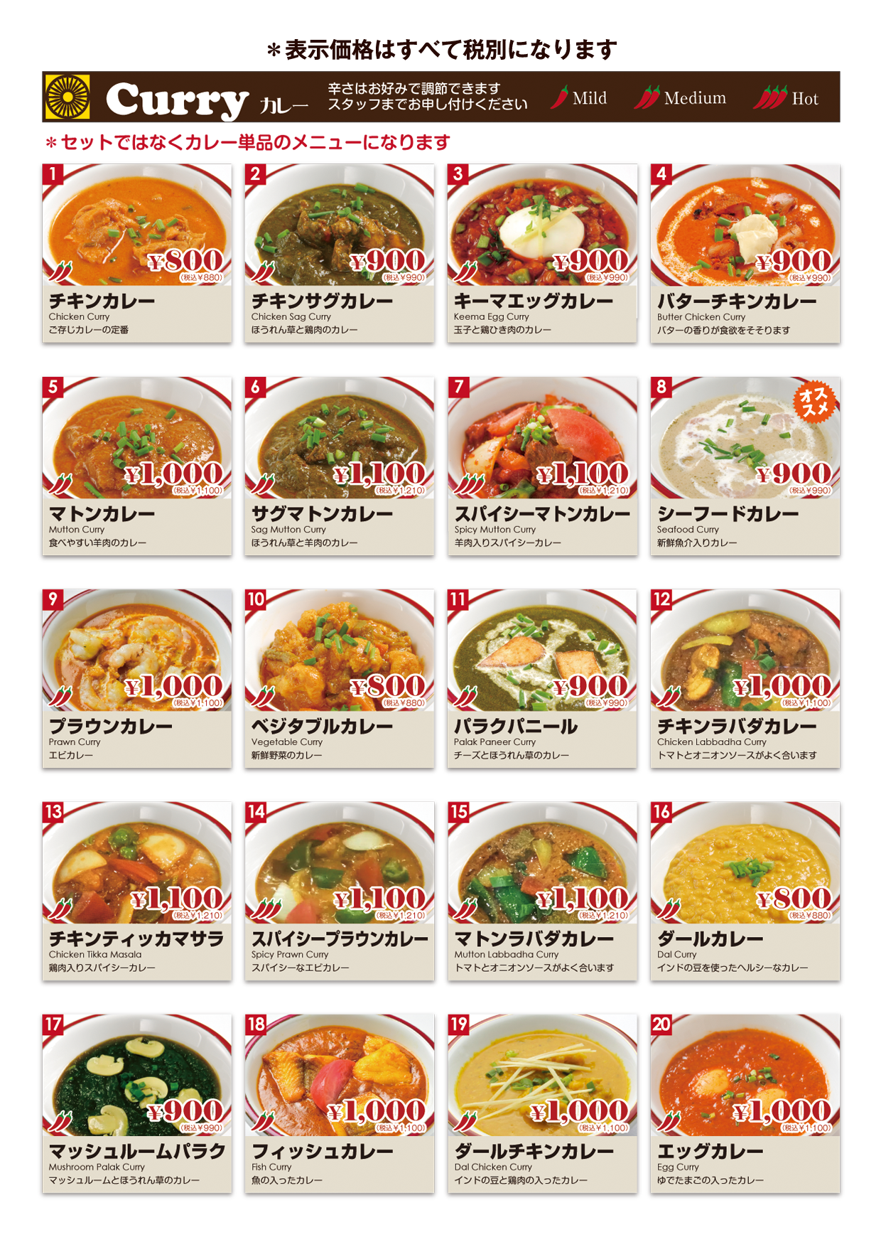 ディナーメニュー｜インド料理グレイトカルカッタ