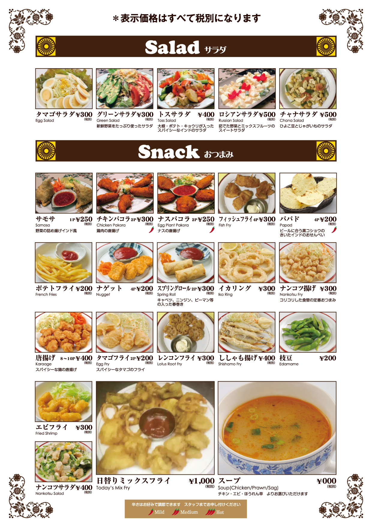 ディナーメニュー｜インド料理グレイトカルカッタ