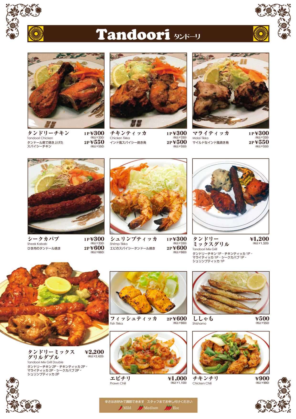 ディナーメニュー｜インド料理グレイトカルカッタ