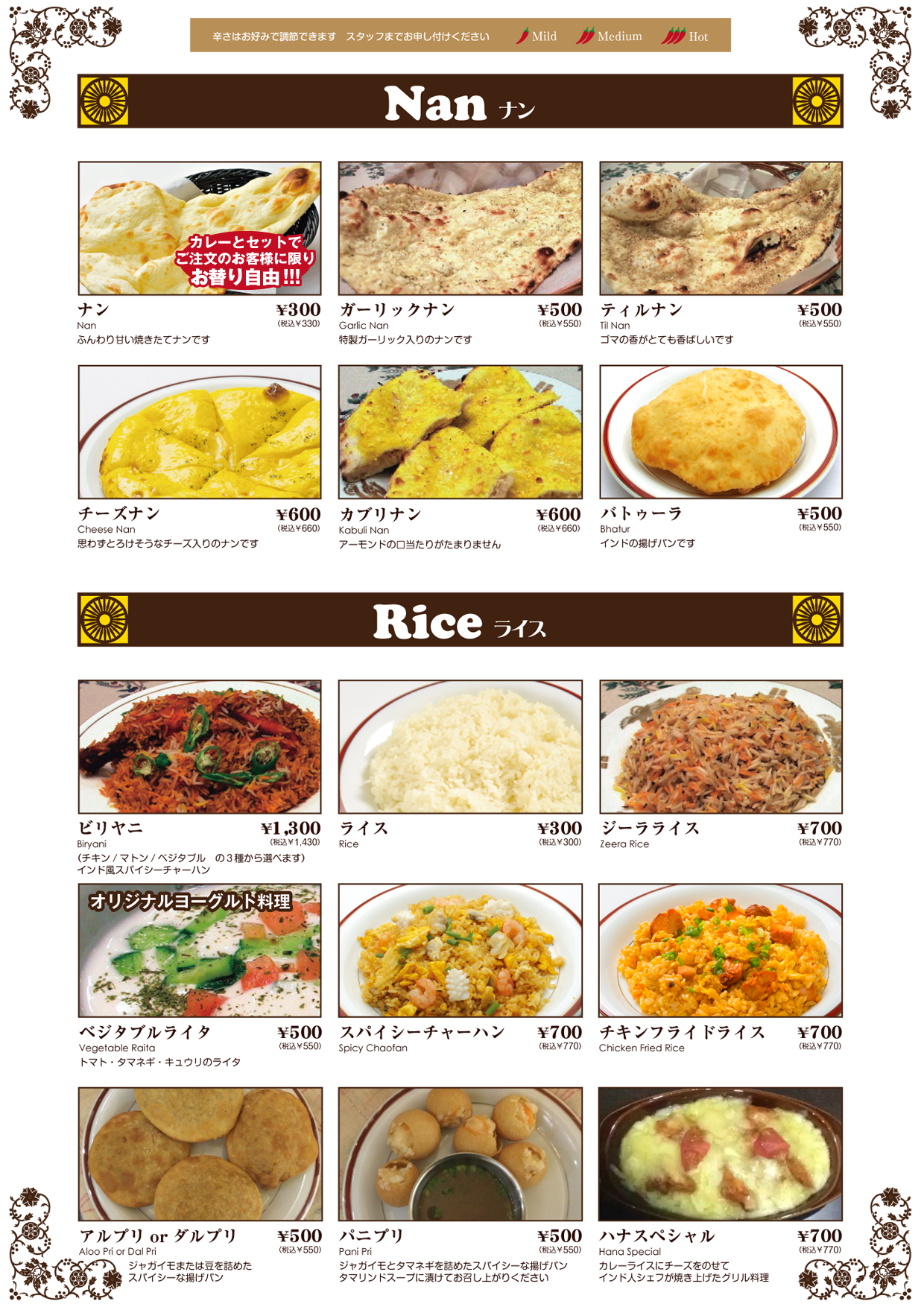 ディナーメニュー｜インド料理グレイトカルカッタ