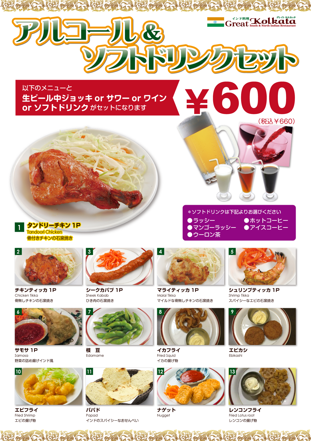 ディナーメニュー｜インド料理グレイトカルカッタ