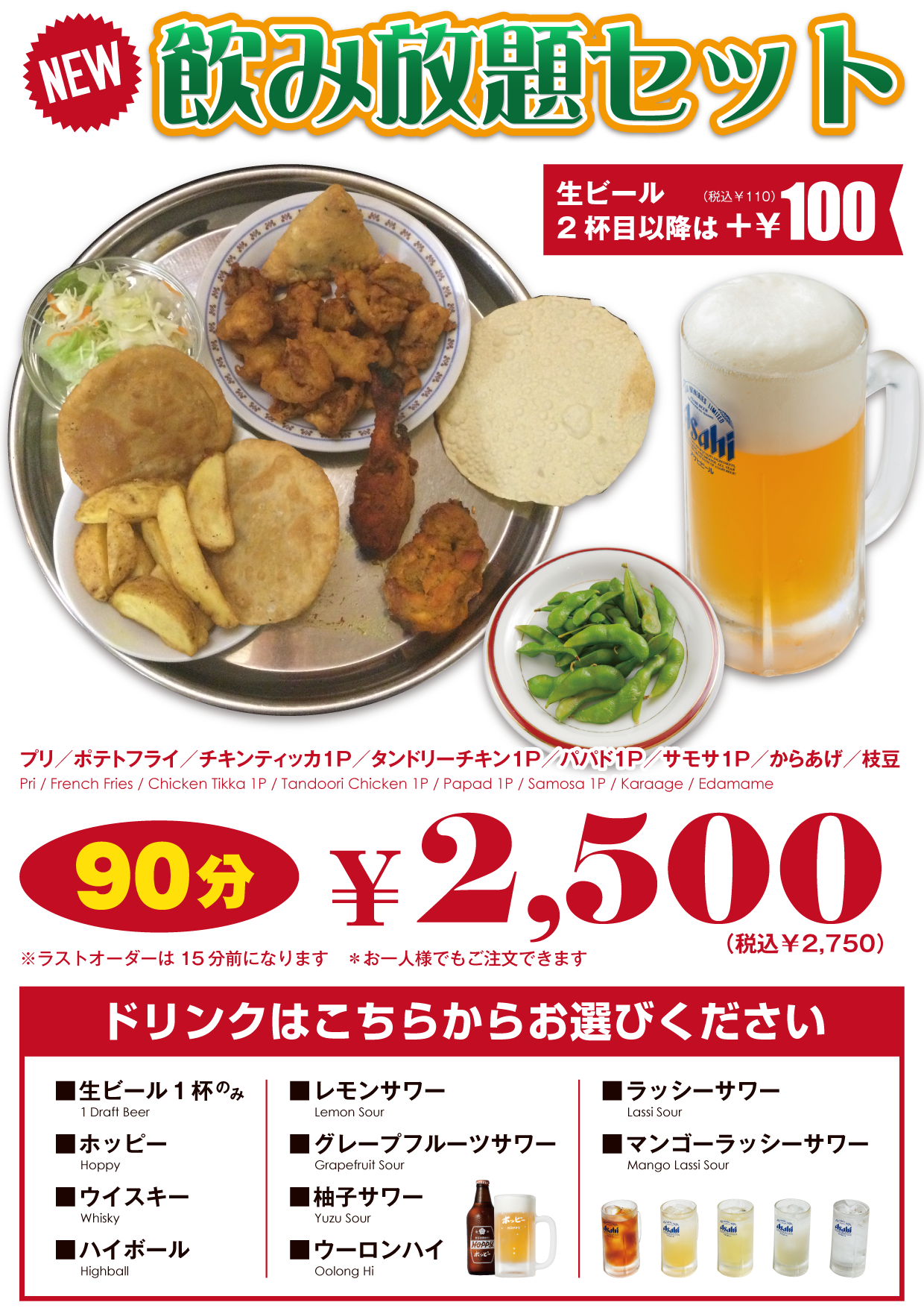 ディナーメニュー｜インド料理グレイトカルカッタ