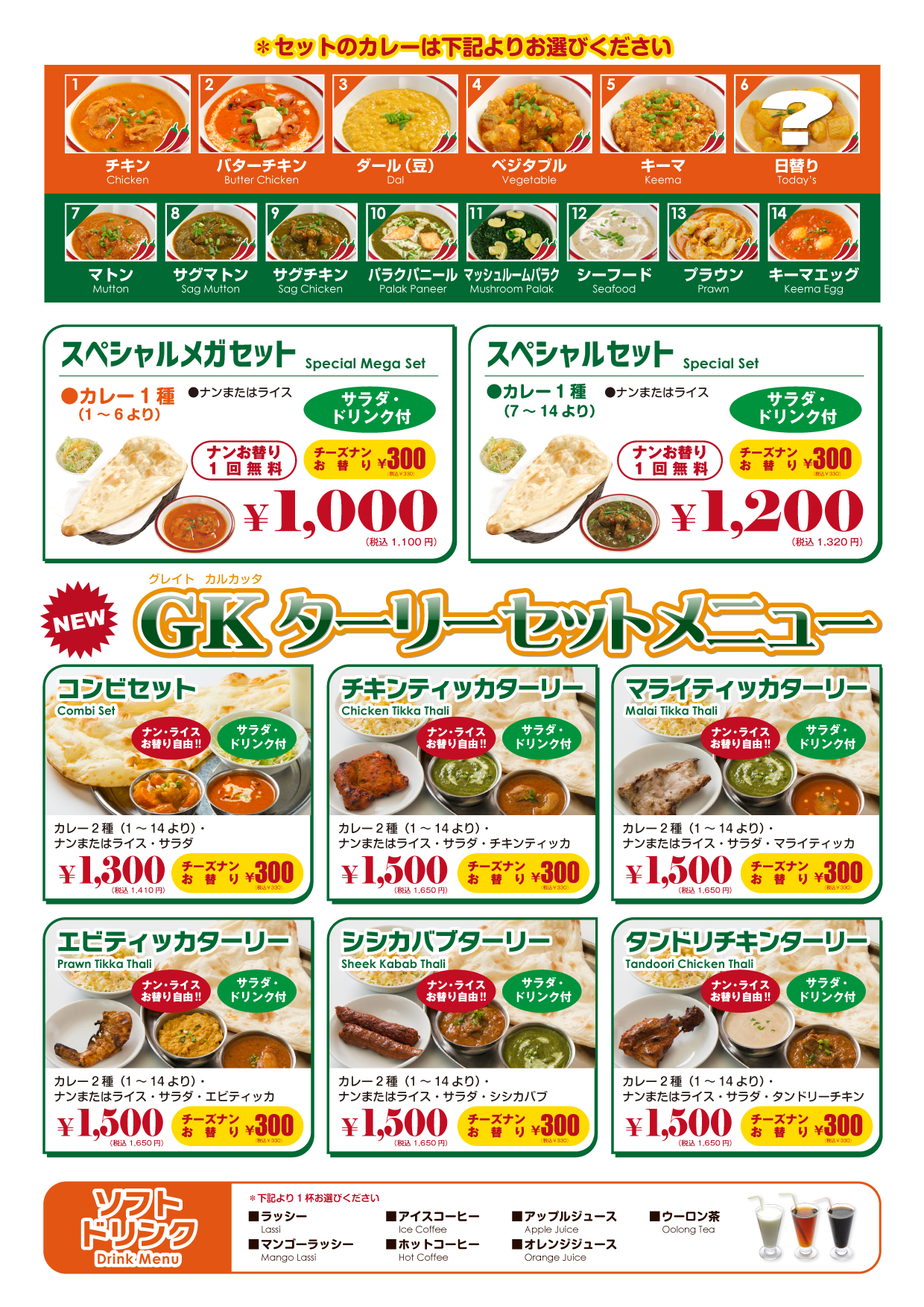 ディナーメニュー｜インド料理グレイトカルカッタ