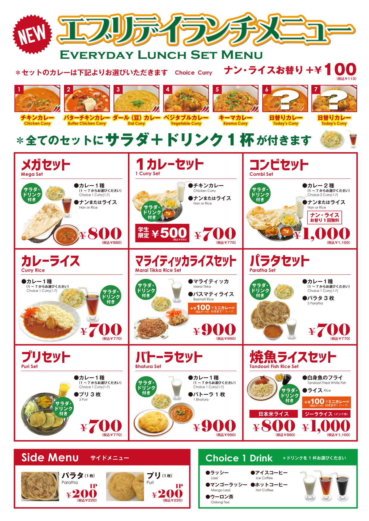 ランチメニュー｜インド料理グレイトカルカッタ