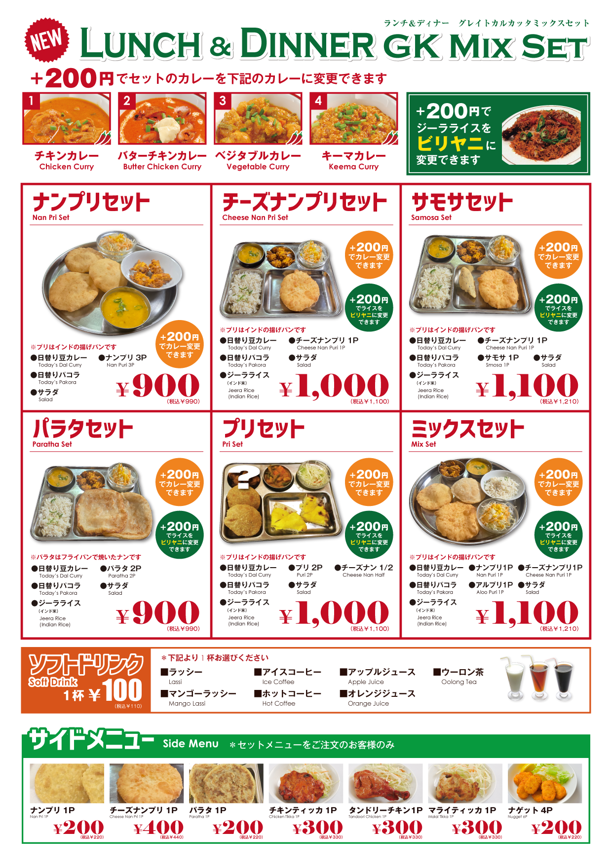 ランチメニュー｜インド料理グレイトカルカッタ