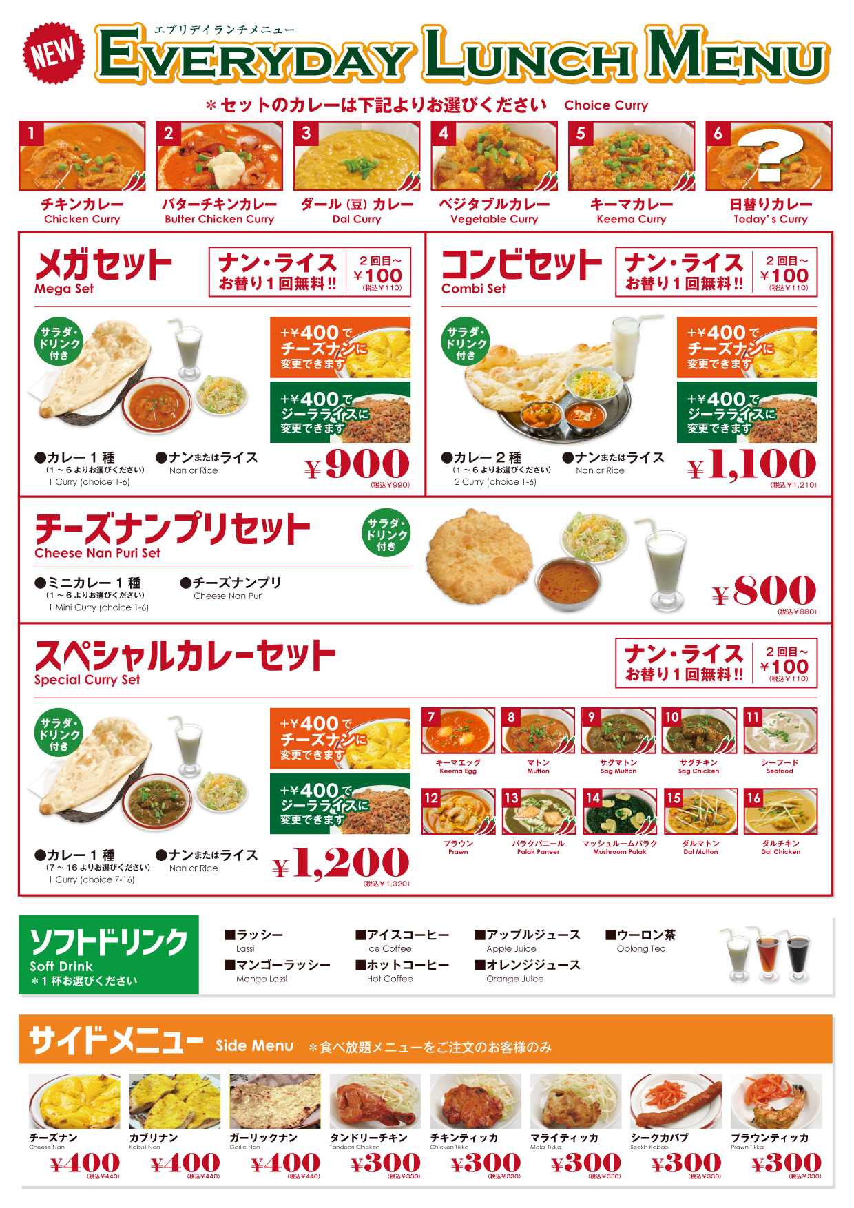 ランチメニュー｜インド料理グレイトカルカッタ