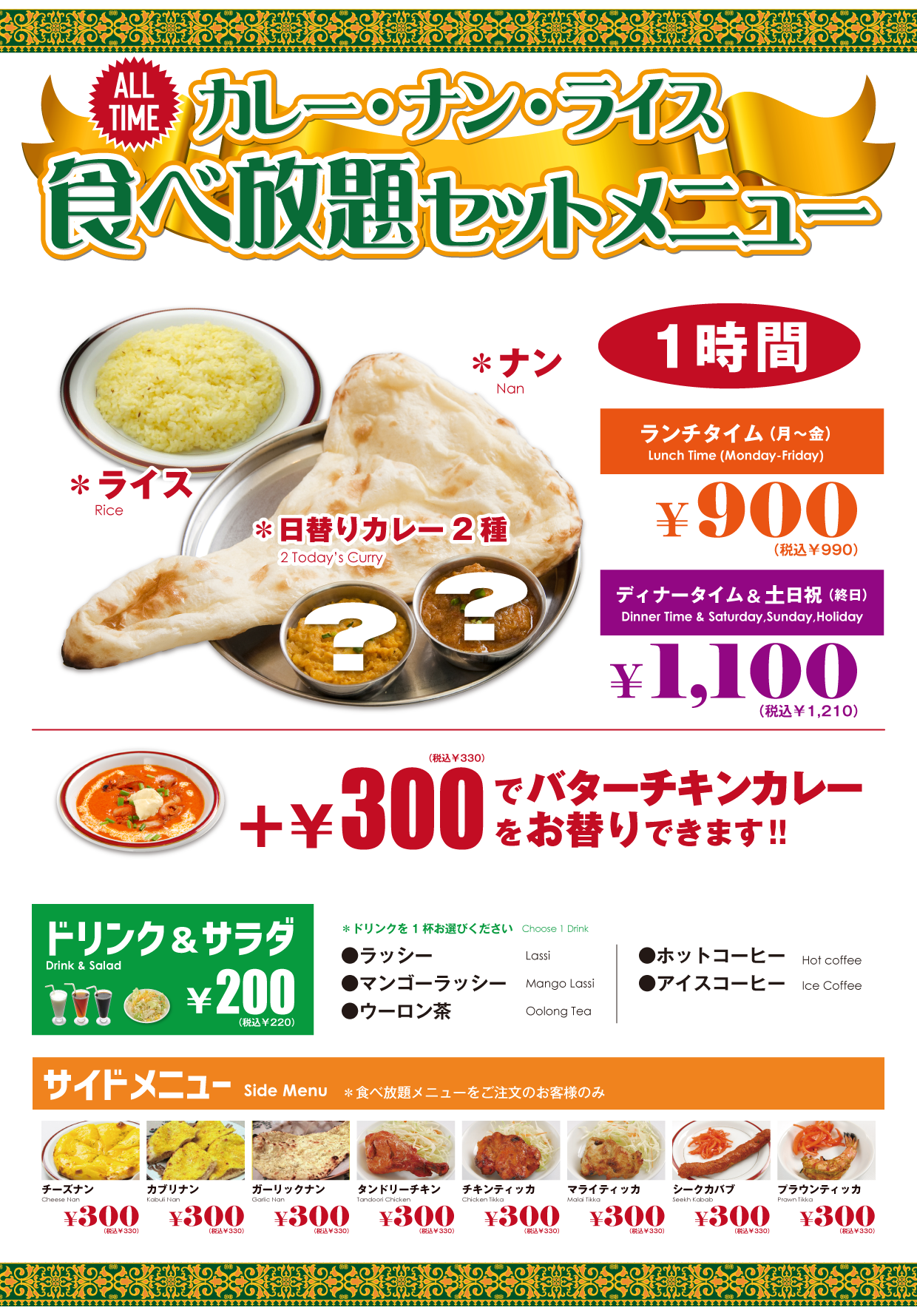 食べ放題メニュー｜インド料理グレイトカルカッタ