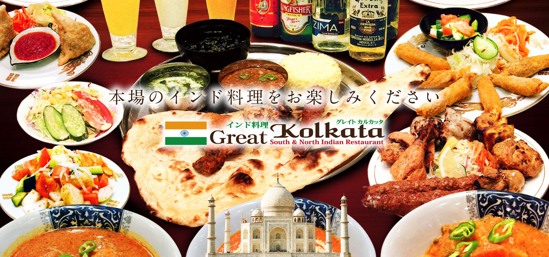 インド料理グレイトカルカッタ