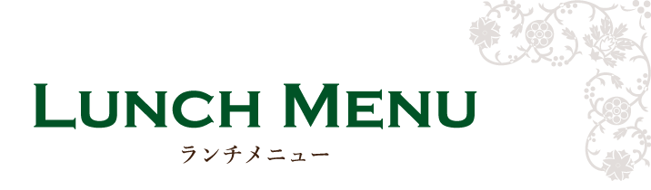 ランチメニュー｜インド料理グレイトカルカッタ